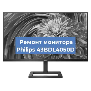 Замена разъема HDMI на мониторе Philips 43BDL4050D в Екатеринбурге